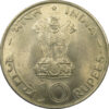 1970 10 Rupees FAO - Food for All Commemorative Coin Bombay Mint